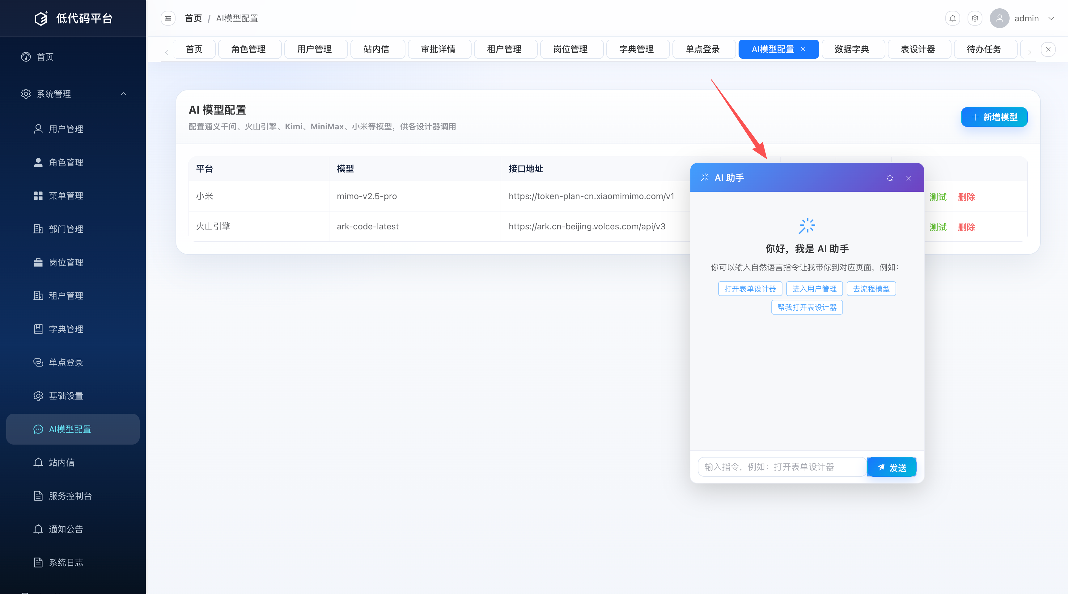 AI 助手对话界面（输入问题、回答与建议追问）