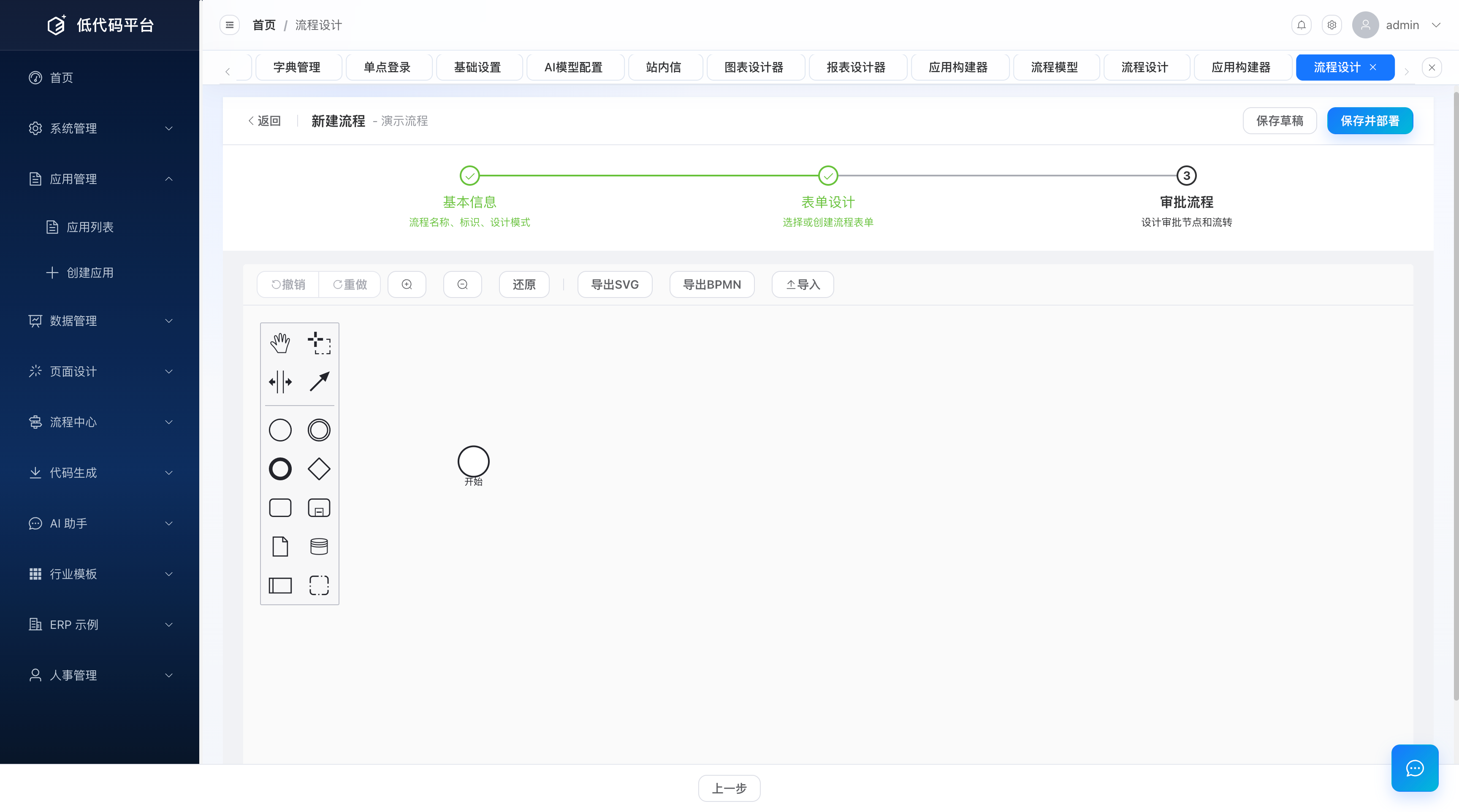 SimpleProcessDesignerV2 流程设计器画布