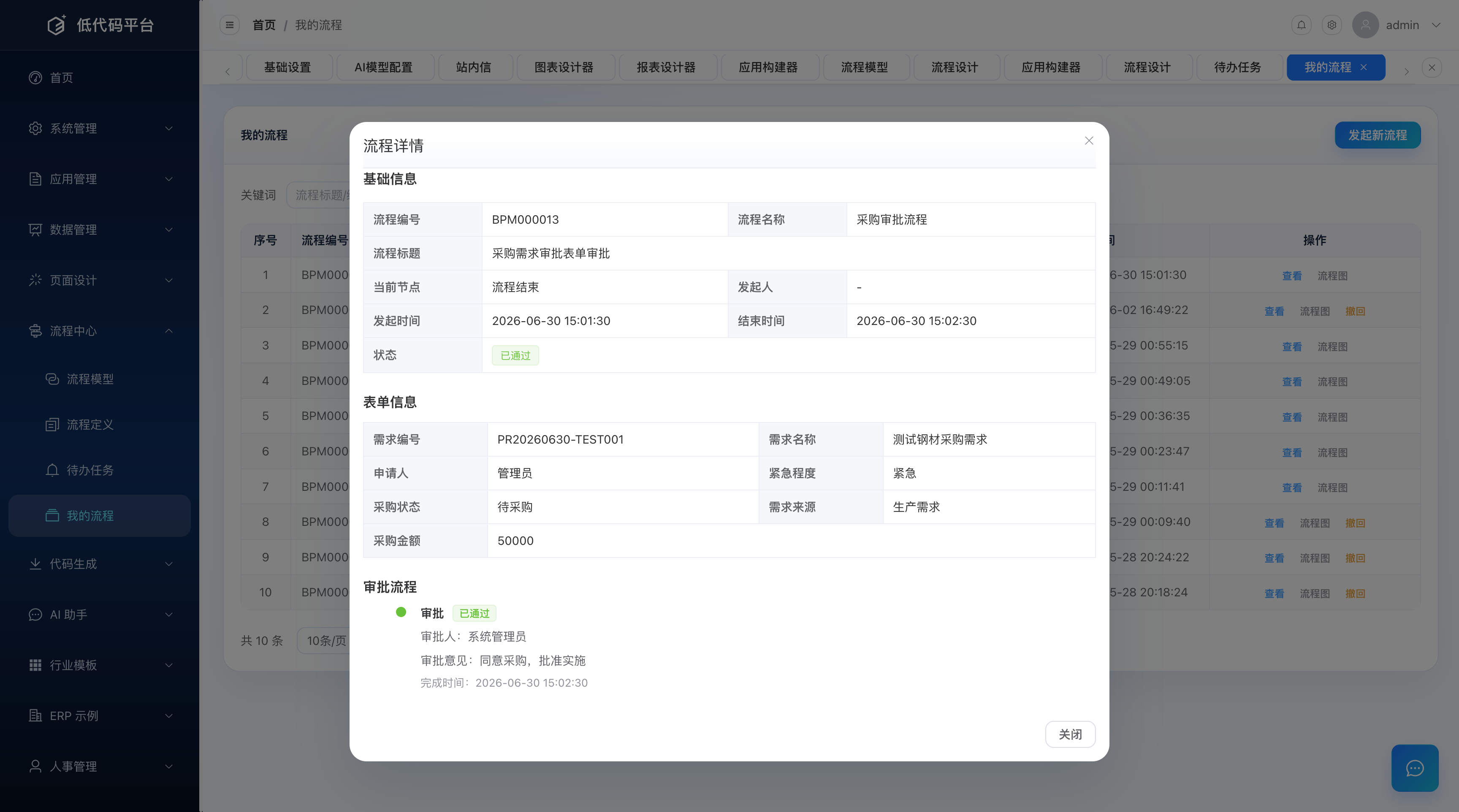 流程实例详情页（含流程图与审批记录）