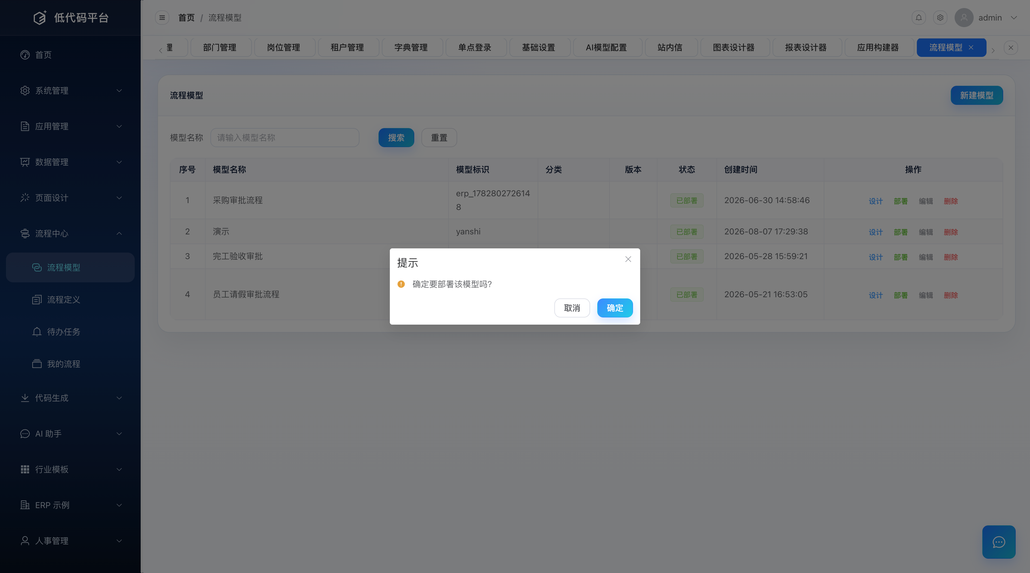 模型部署操作（draft 切换为 deployed）