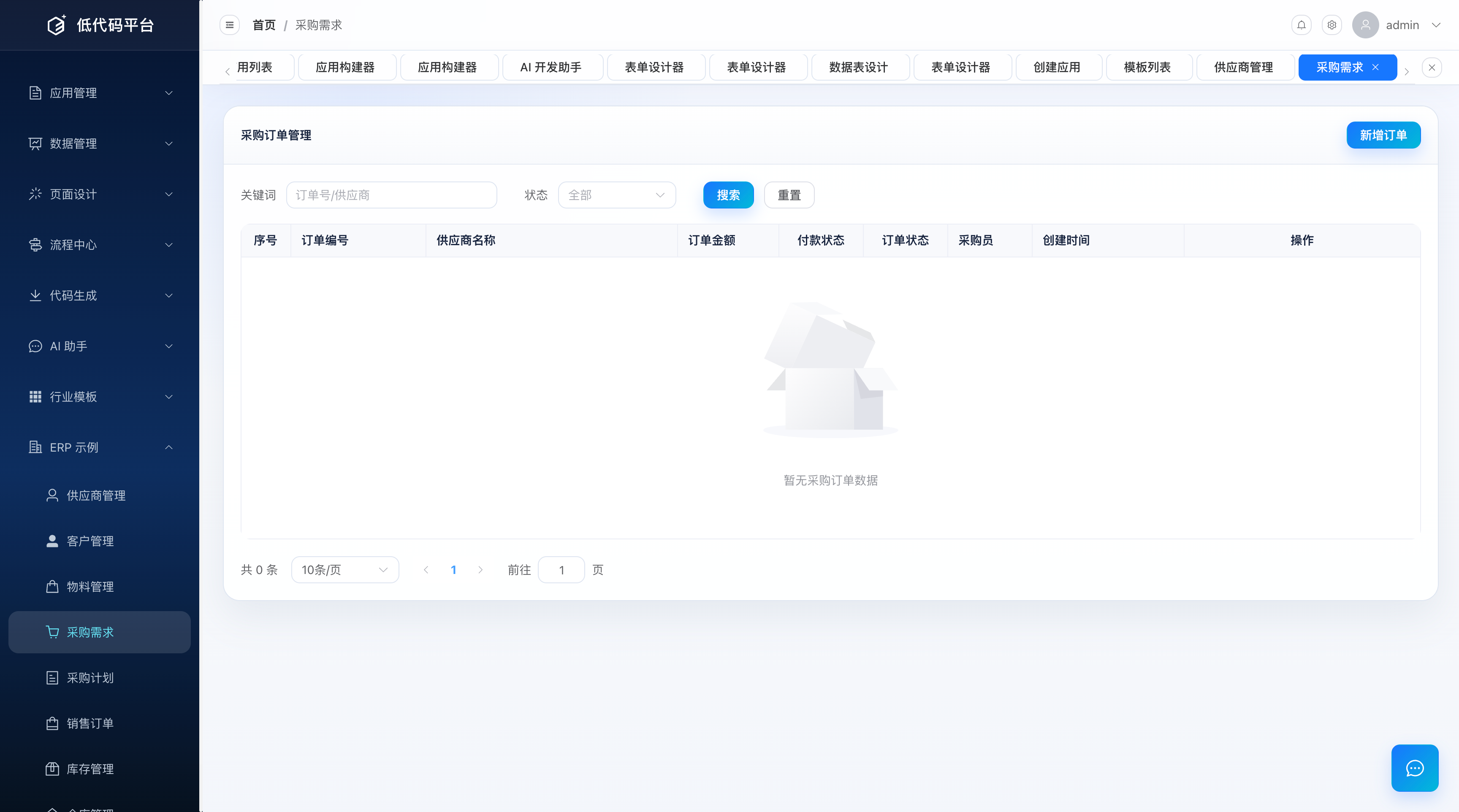 采购订单列表与审批状态列