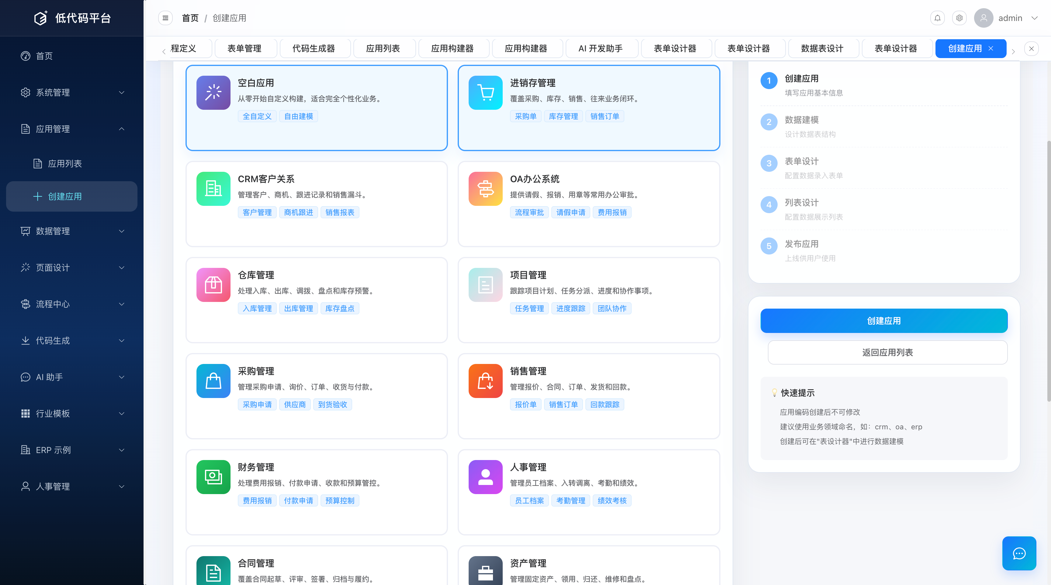 行业模板市场列表