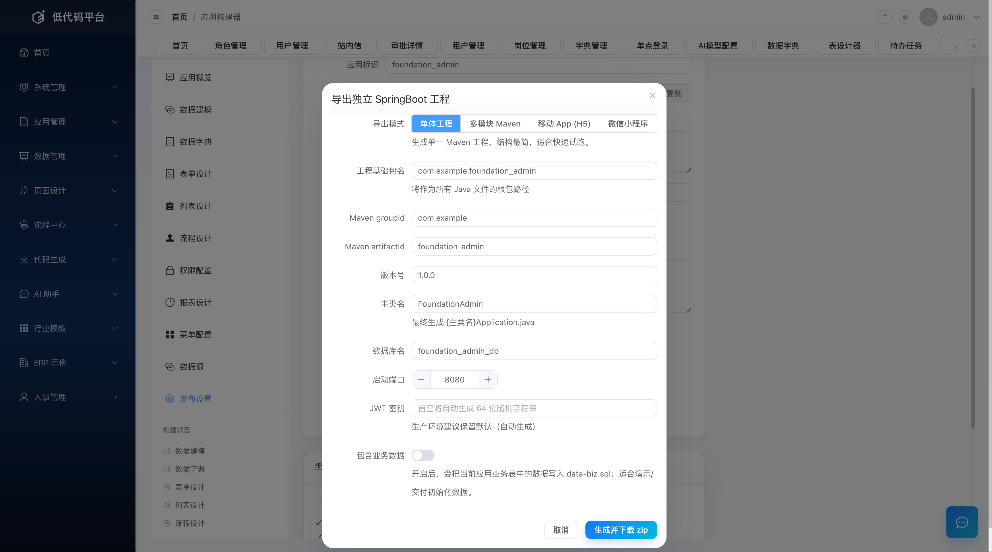 应用导出对话框（选择导出模式并确认下载）