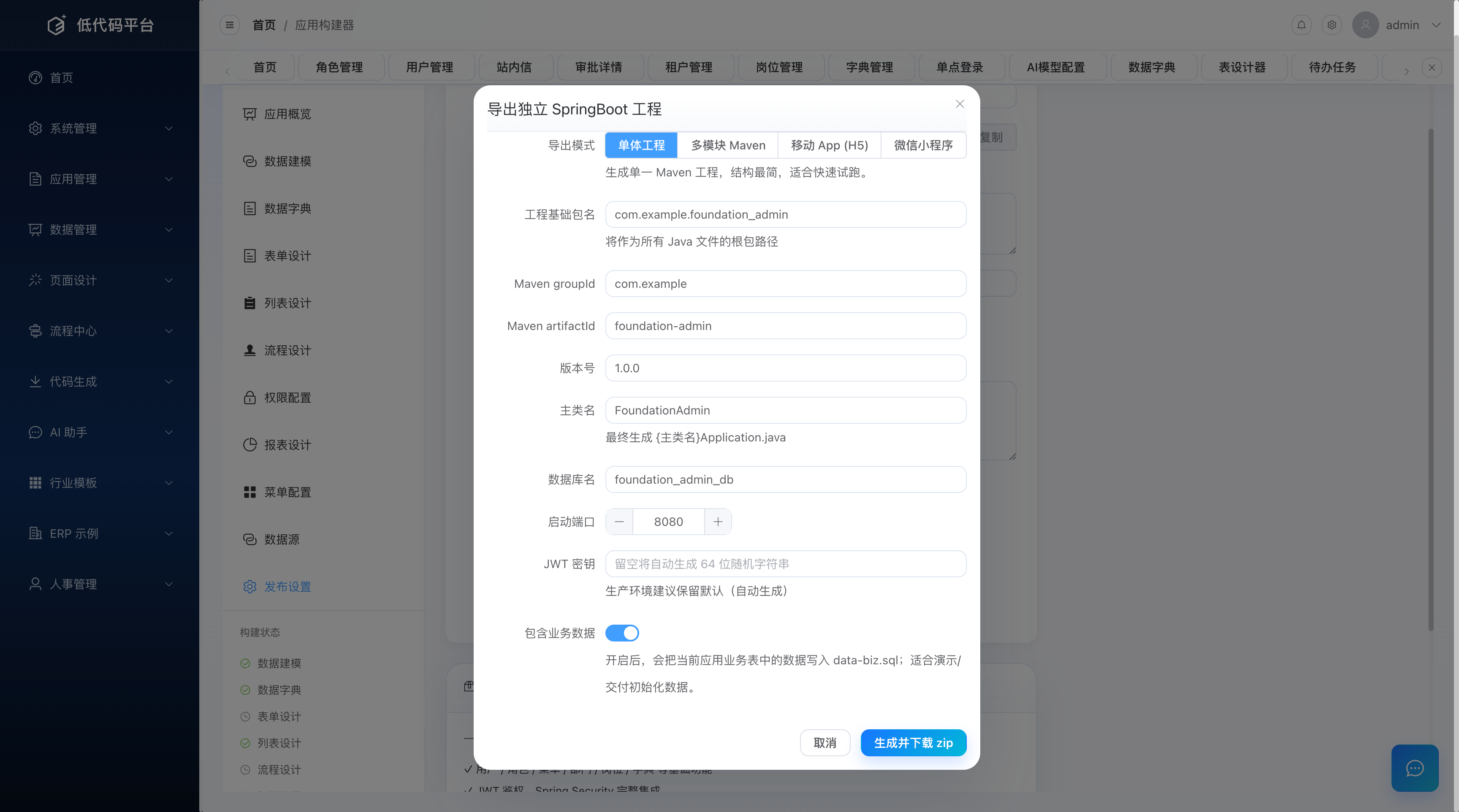 ExportOptions 导出选项配置（包名、端口、移动端等字段）