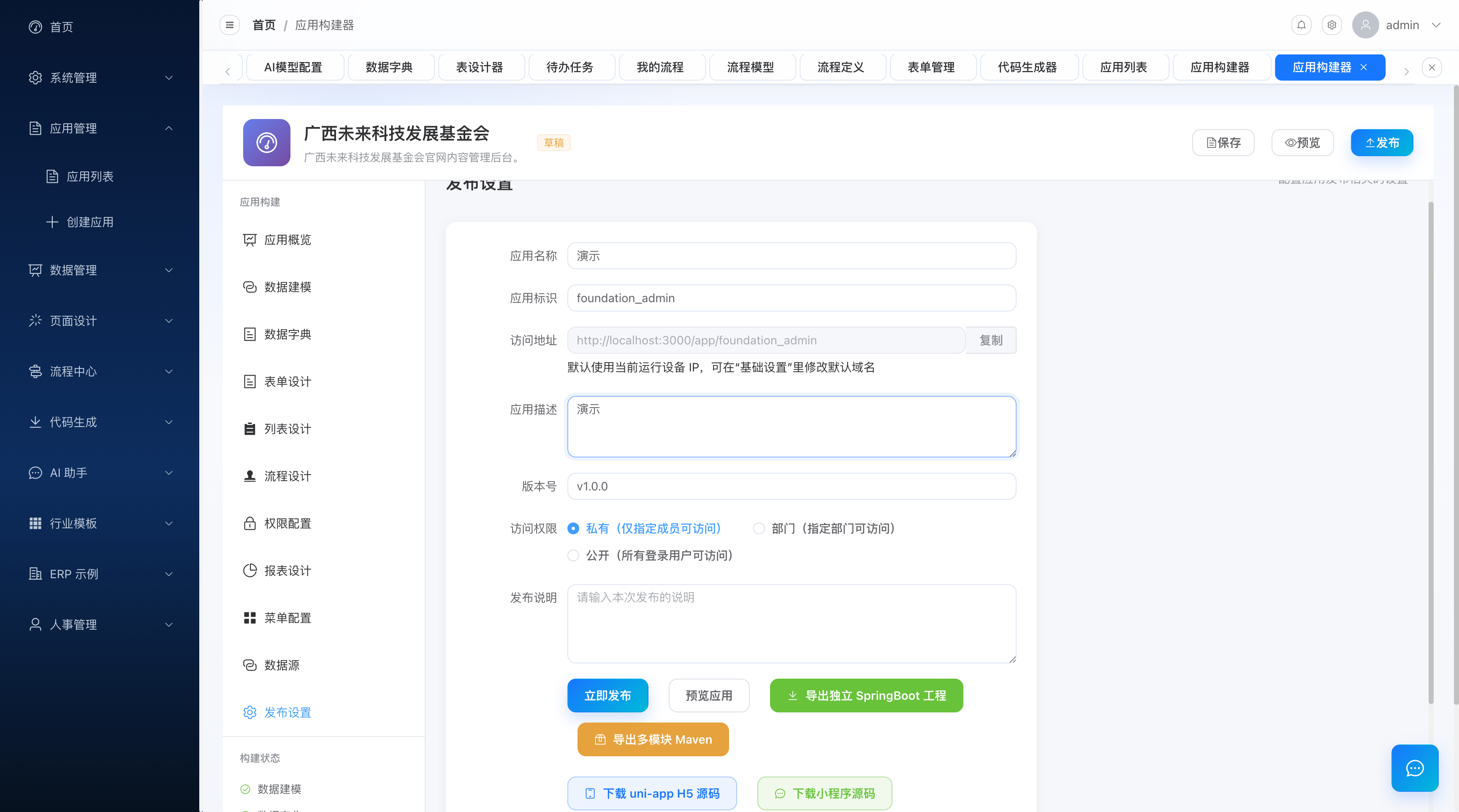 代码生成器主界面（选表与生成配置）