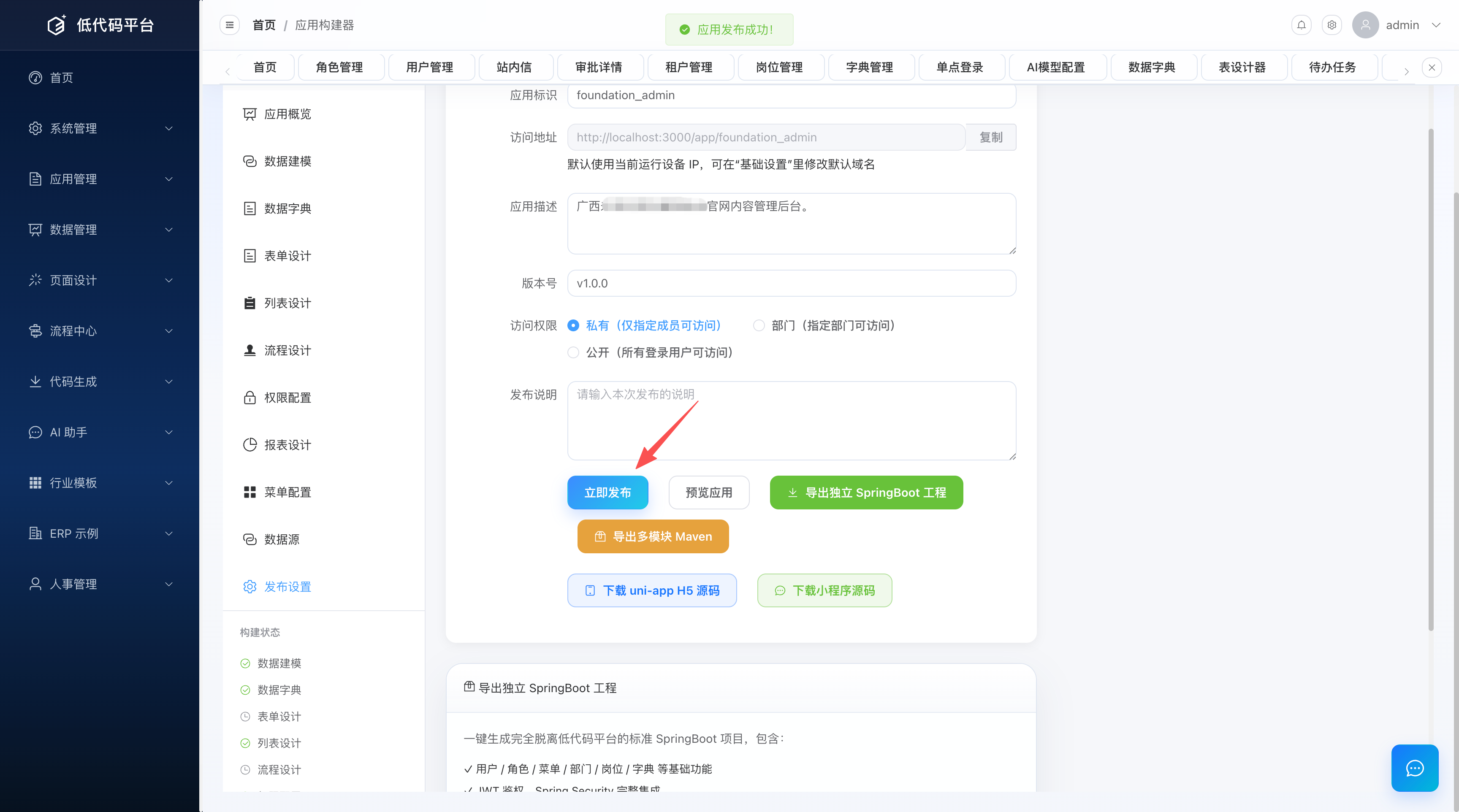 生成代码并下载/落盘到平台工程目录