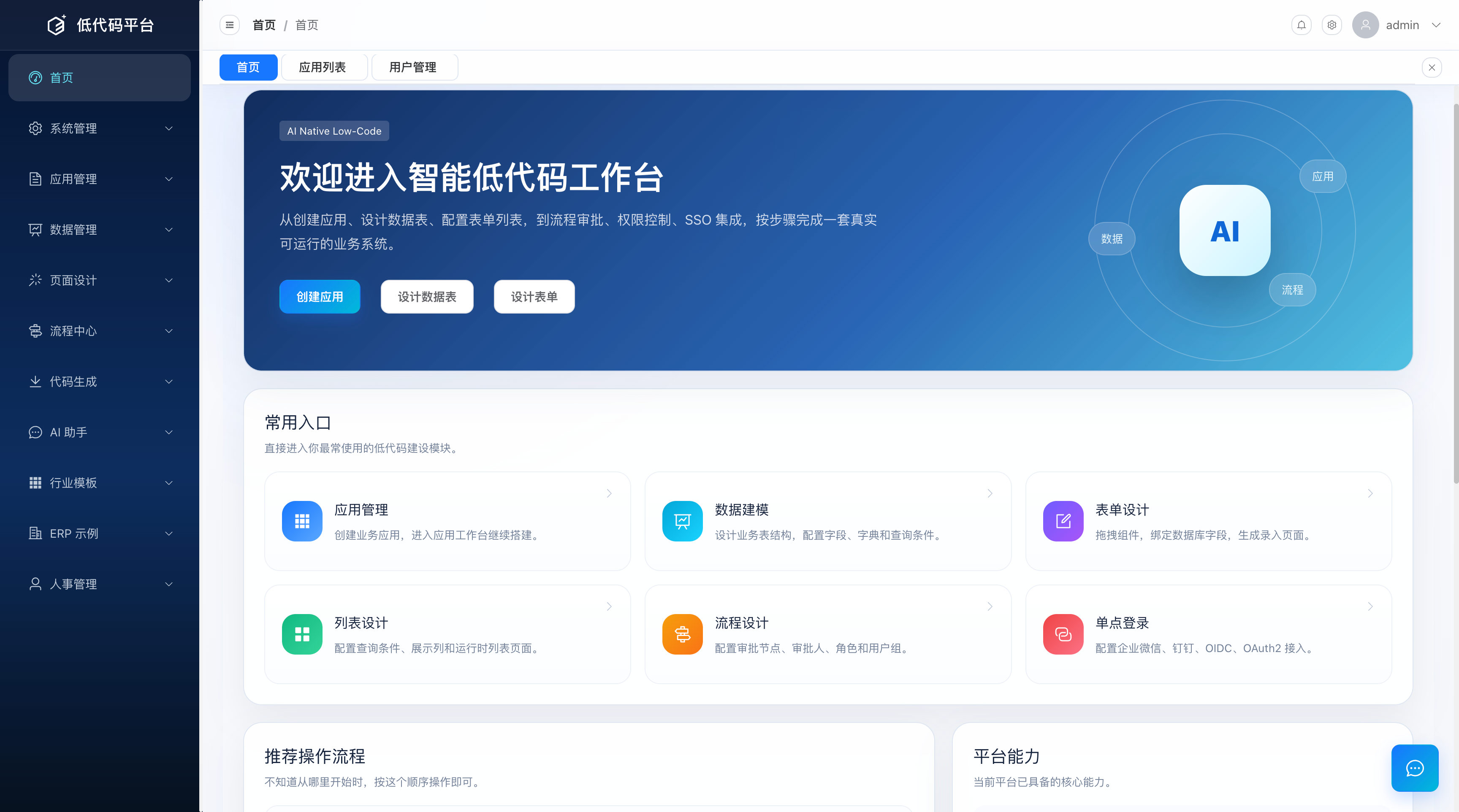 平台工作台首页
