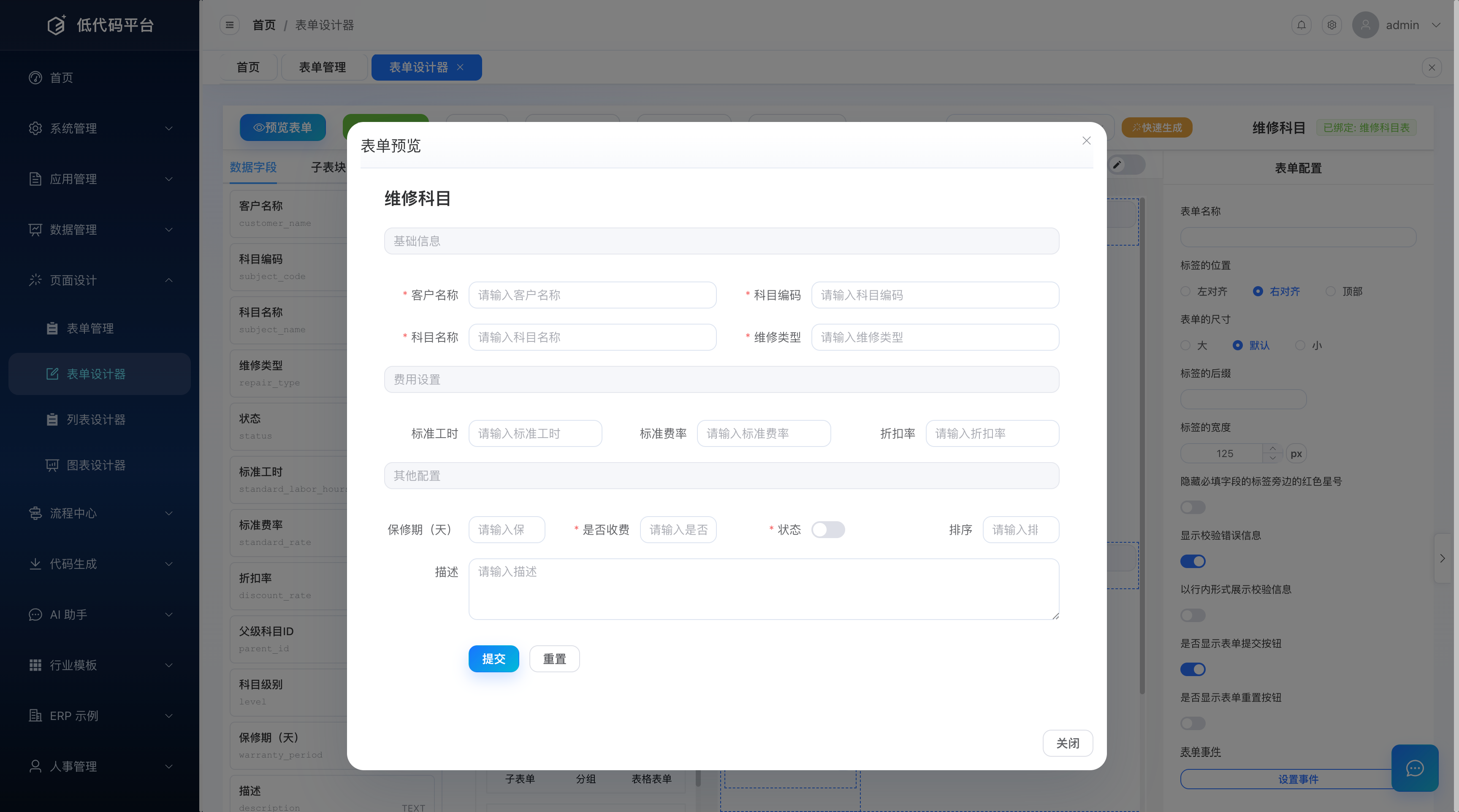 运行时表单渲染：根据表单配置渲染的录入界面与提交按钮