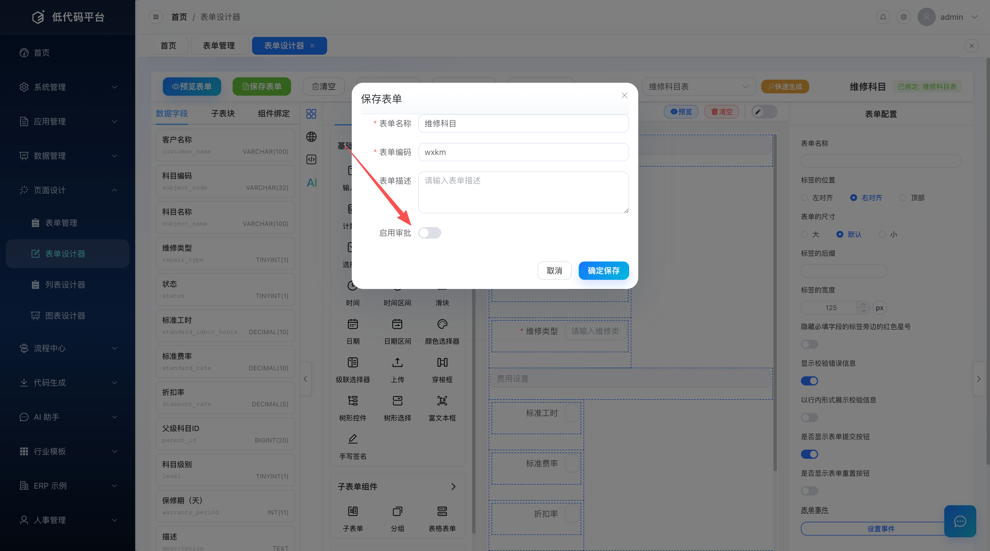 组件属性面板：绑定字段、标签、是否必填、默认值与审批绑定配置