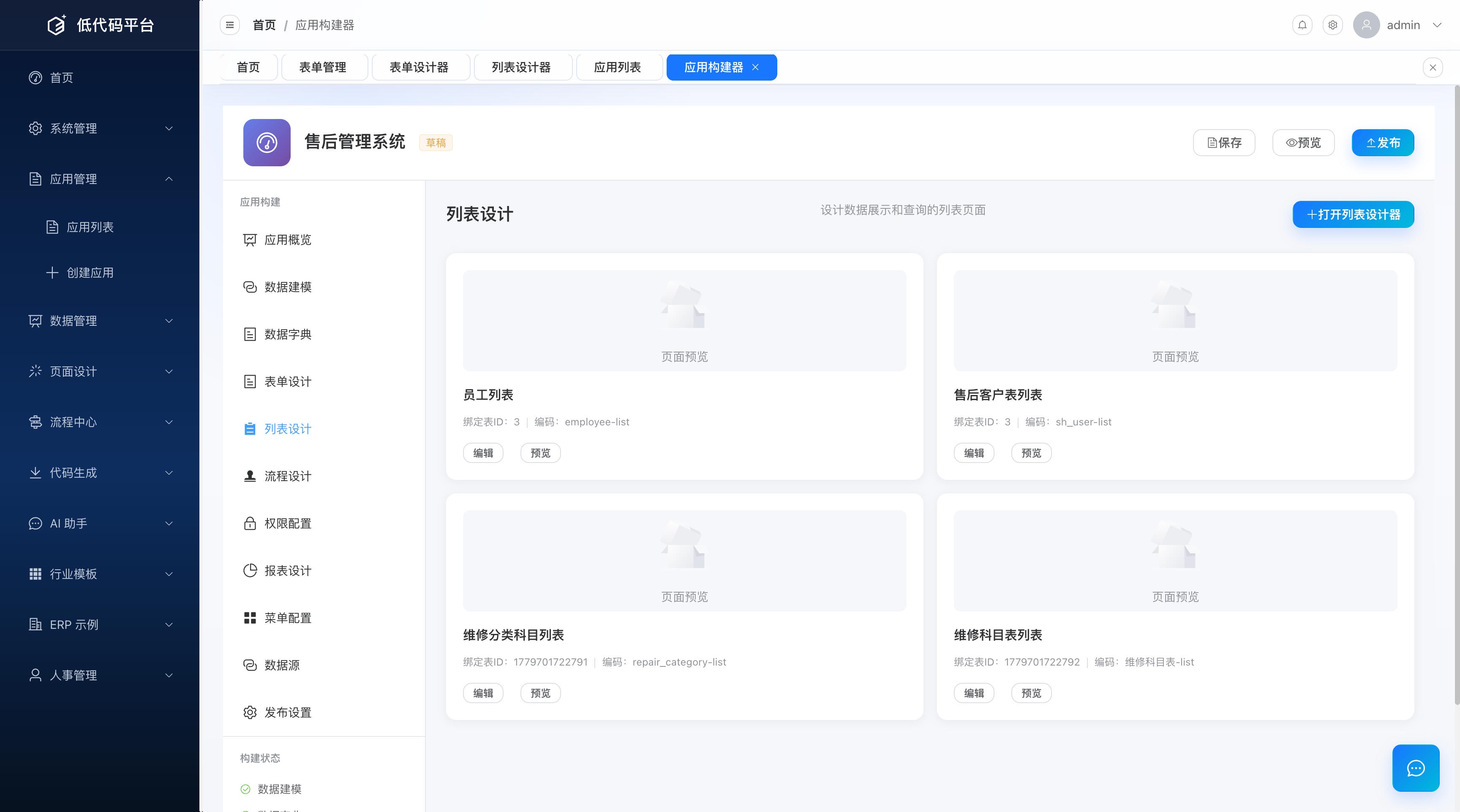 列表设计器界面：左侧字段勾选、中间列配置表格、右侧搜索与操作按钮配置