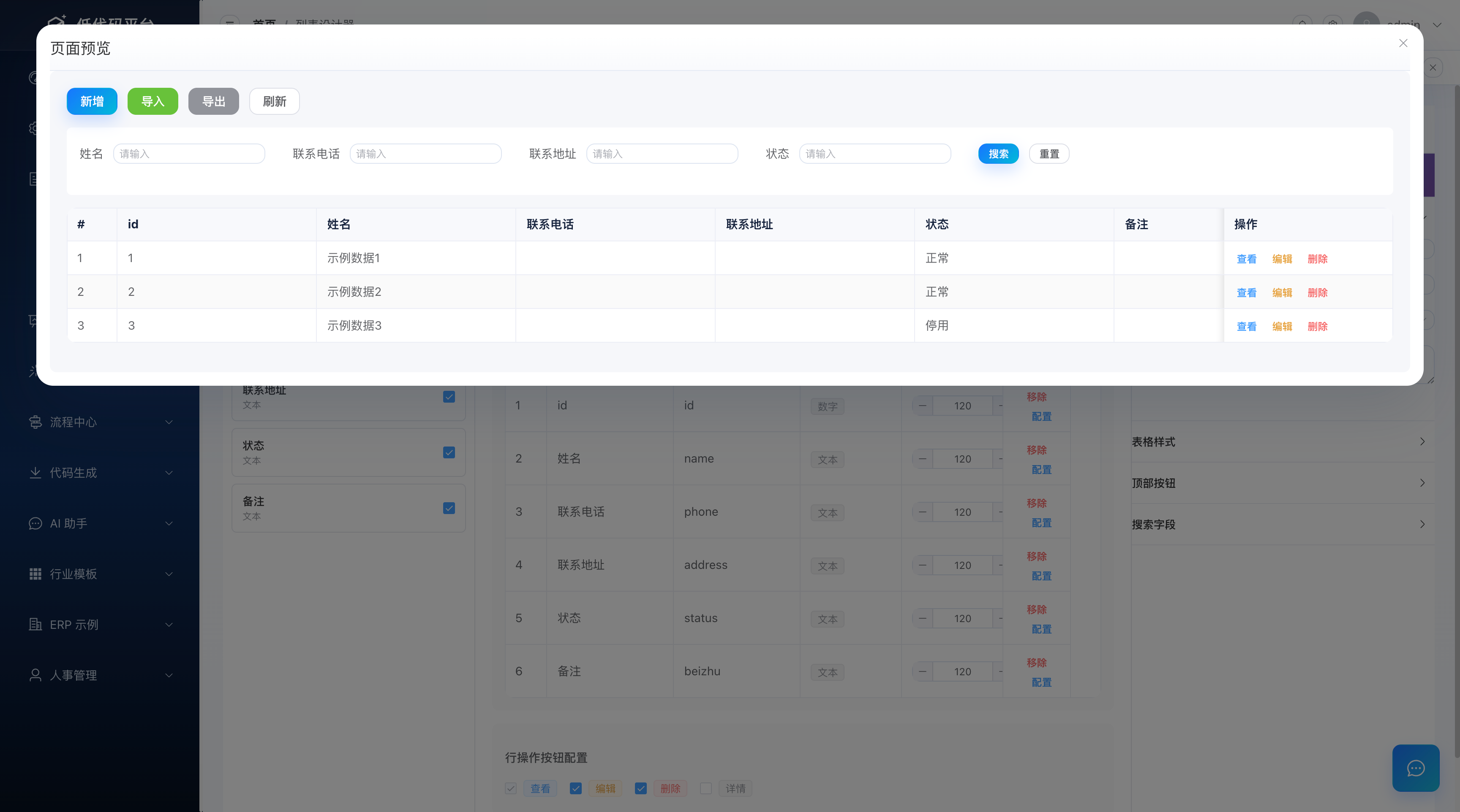运行时列表渲染：分页表格、搜索栏与行内编辑/删除操作