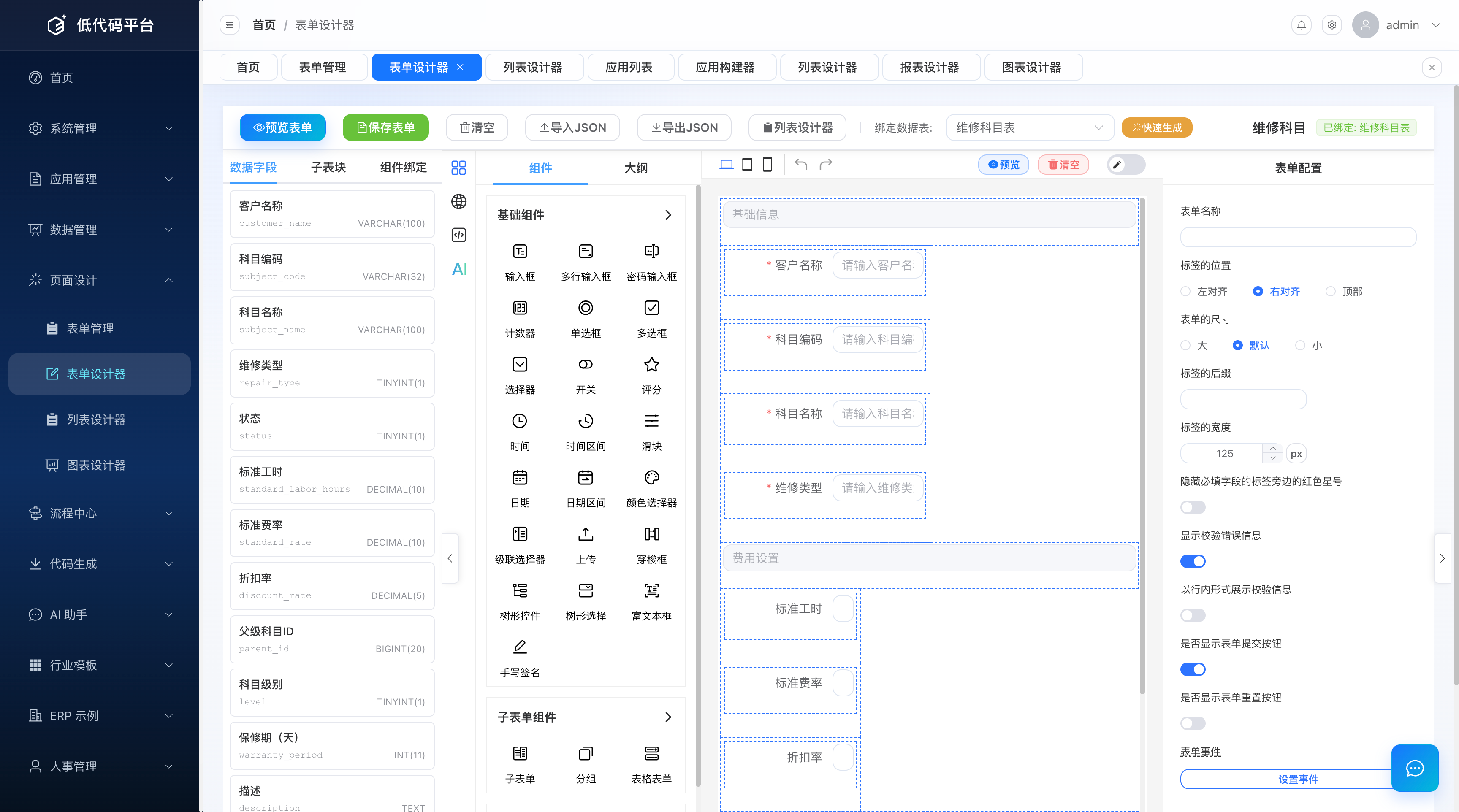 页面设计器画布：左侧组件面板、中间行列栅格画布、右侧页面与组件属性面板