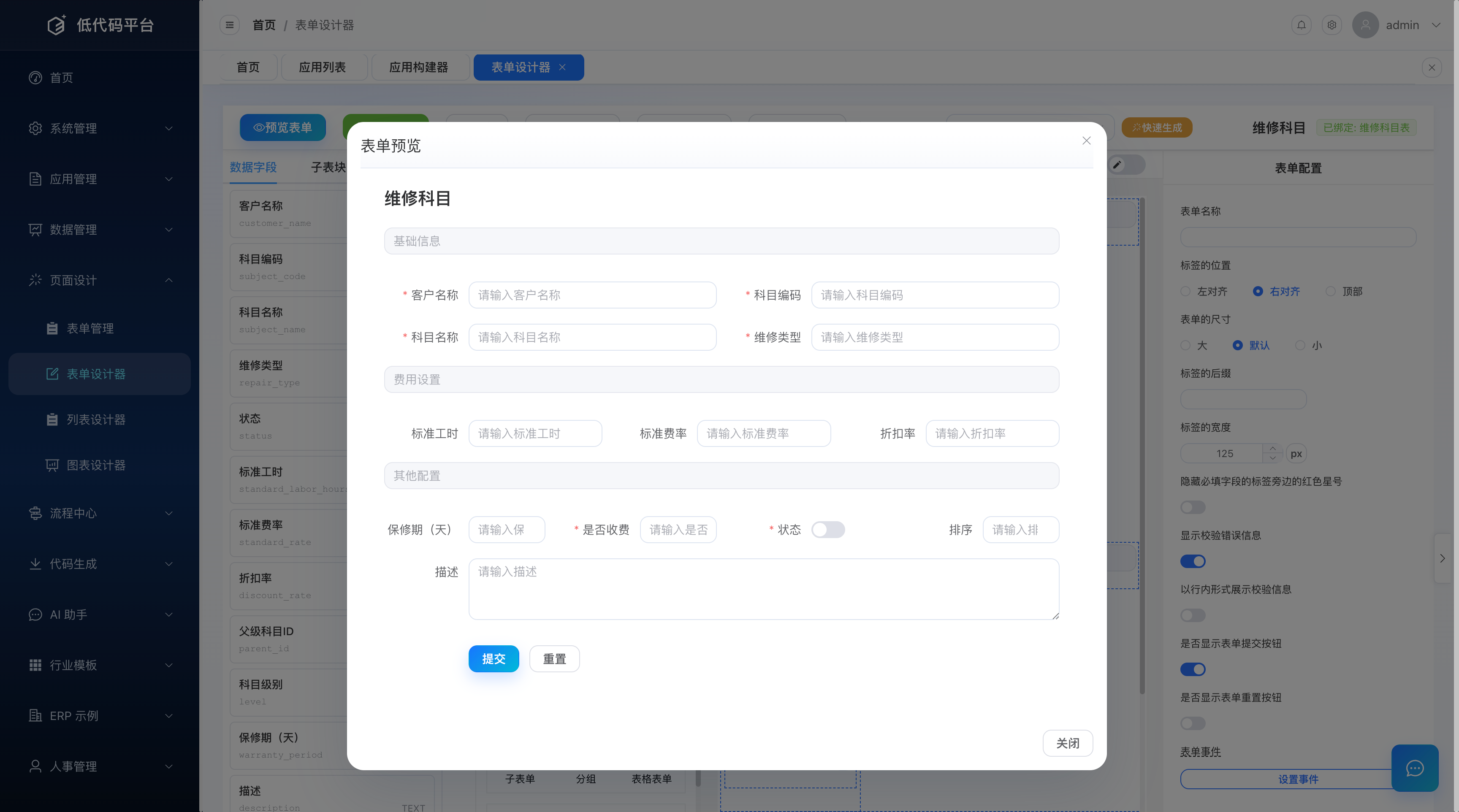 运行时页面渲染：PageRenderer 解析 pageJson 后渲染出的组合页面