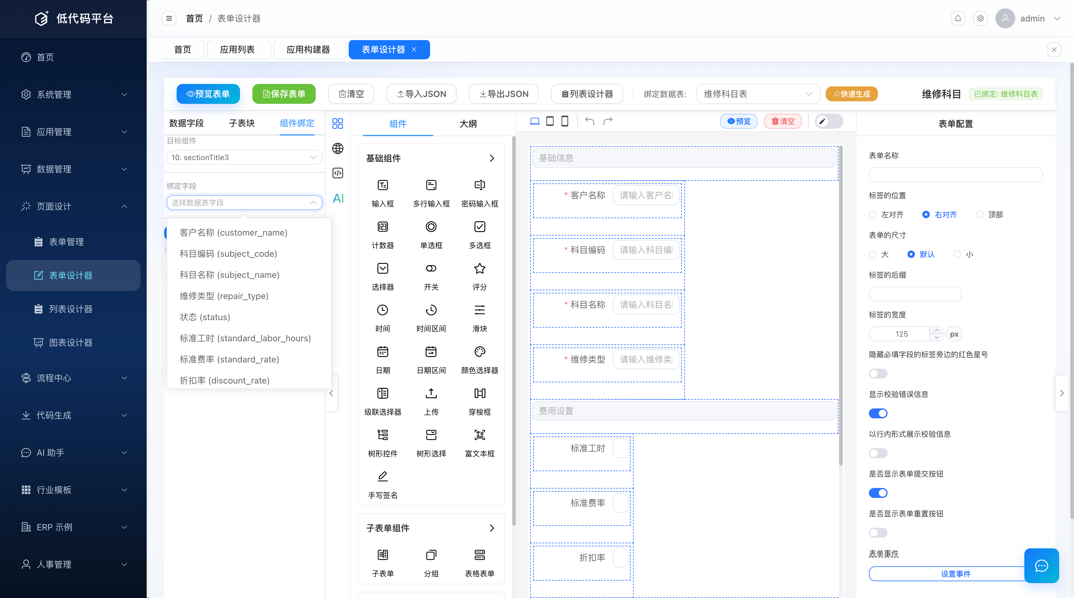 组件属性面板：页面名称、编码、路由与选中组件的关联 ID 配置