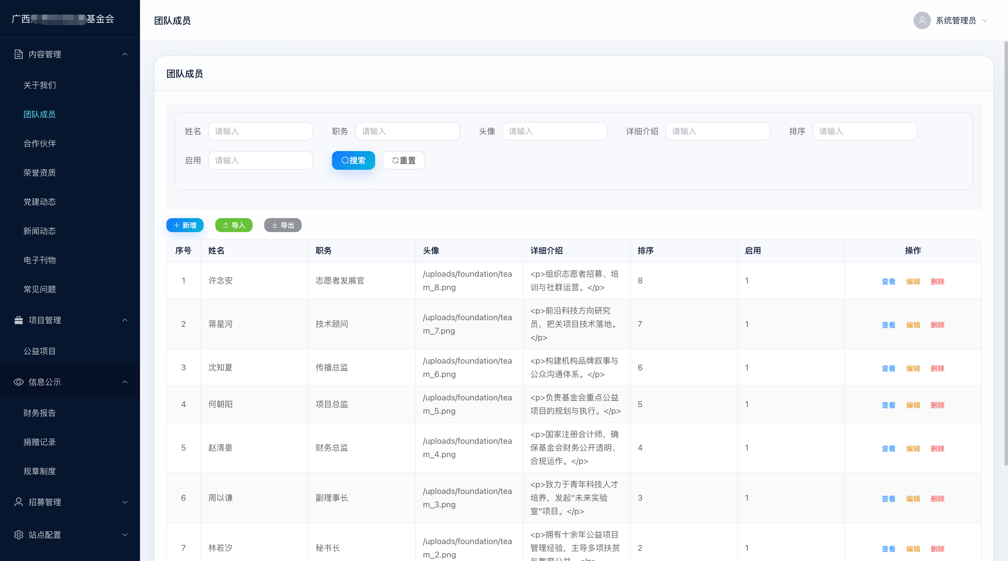 应用运行时页面：左侧菜单导航与右侧页面组件渲染