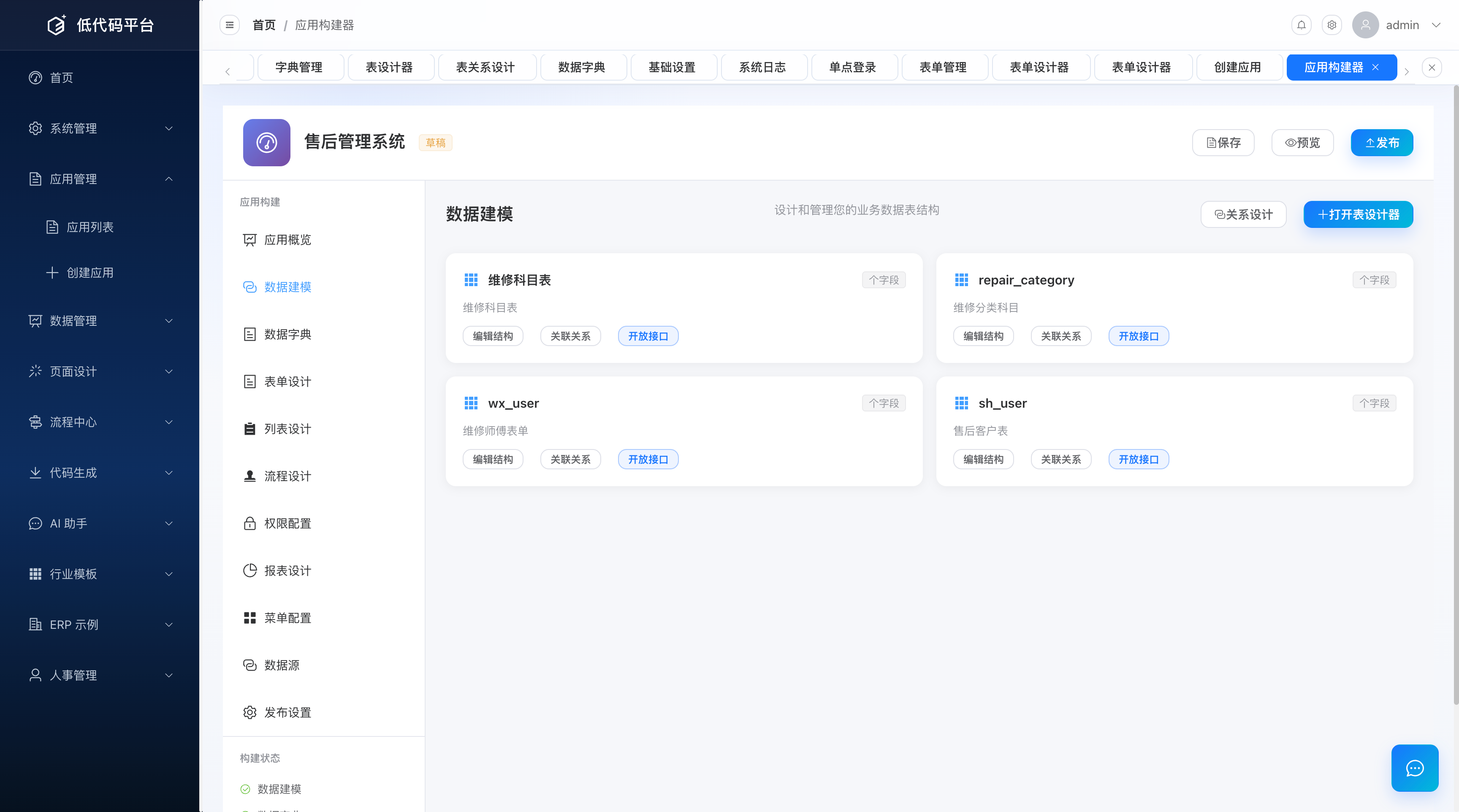 表设计器主界面：表名、表注释输入区与可增删行、拖拽排序的字段配置表格