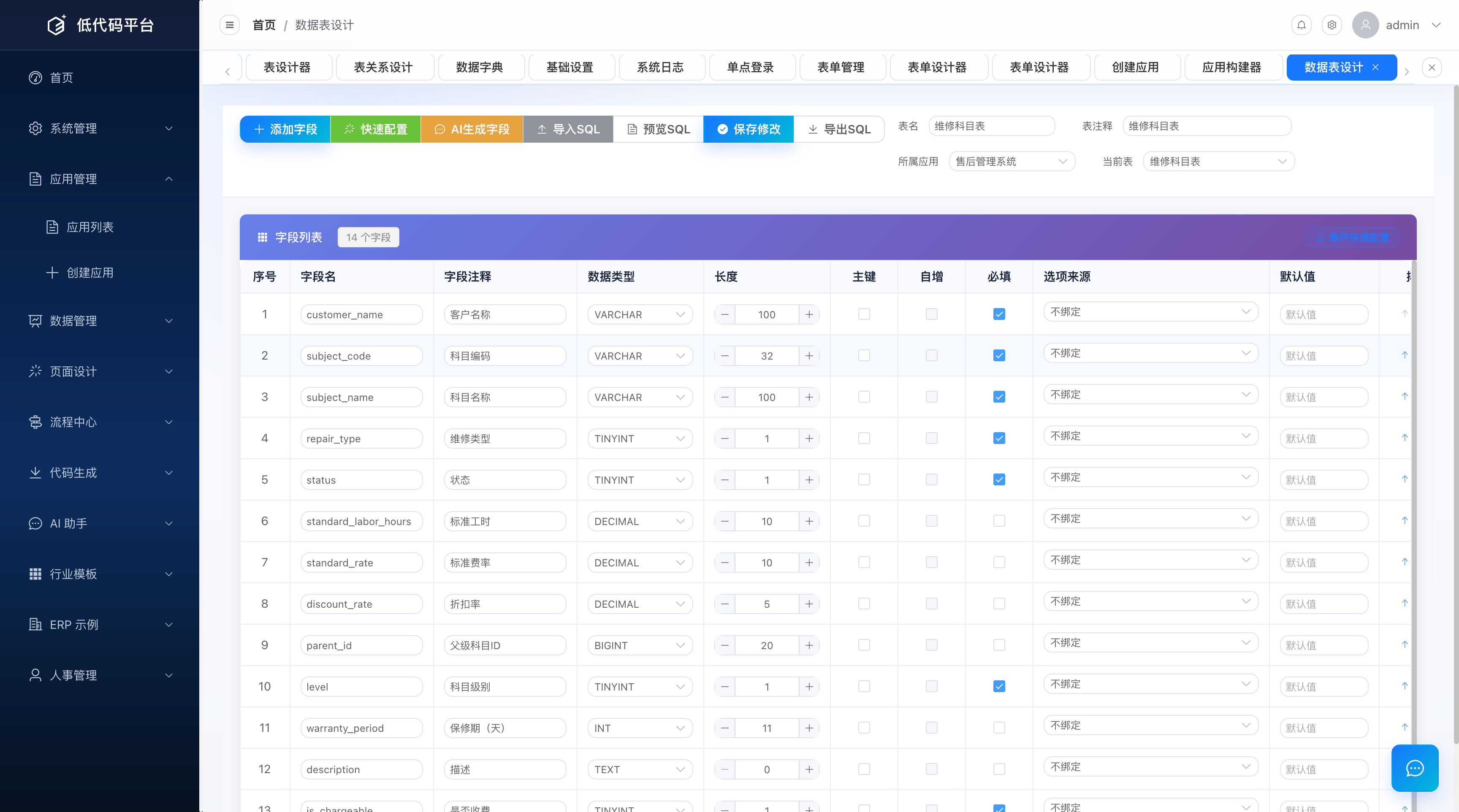 字段属性配置面板：字段名、注释、类型、是否必填、HTML 类型、字典类型等配置项