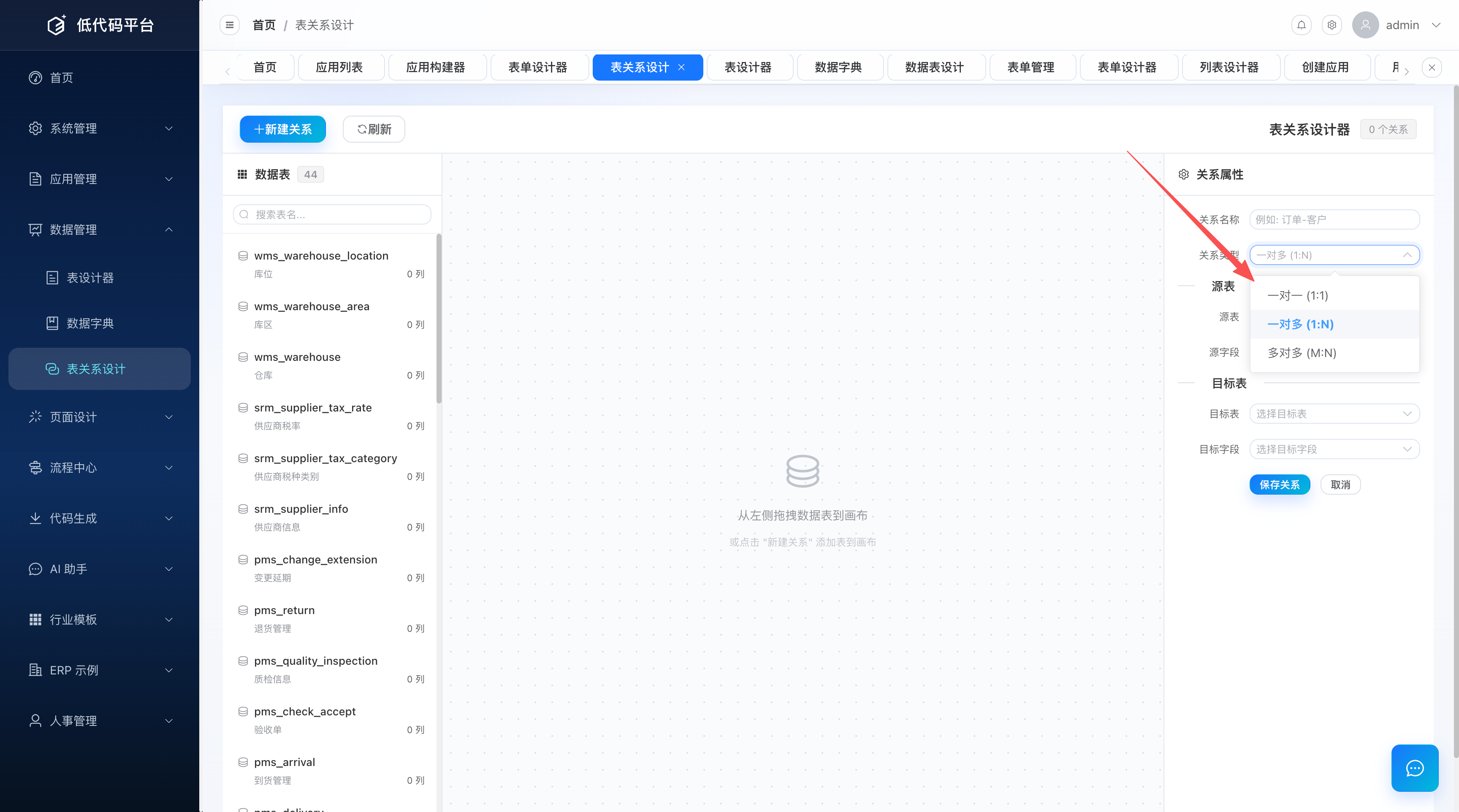 新建表关系弹窗：选择源表、源字段、目标表、目标字段、关系类型与显示字段