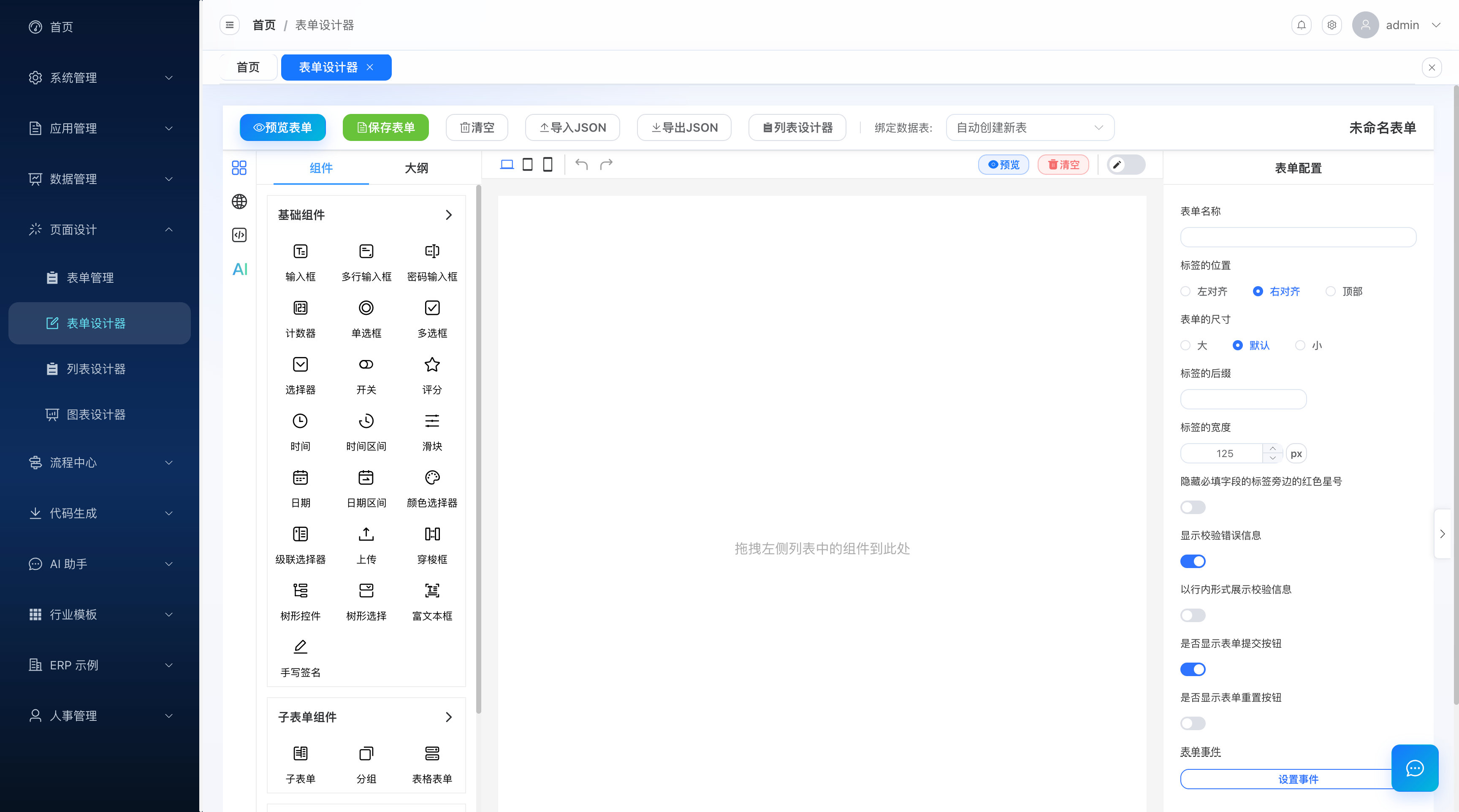 FormCreate 表单设计器三栏布局（组件面板 / 画布 / 属性面板）