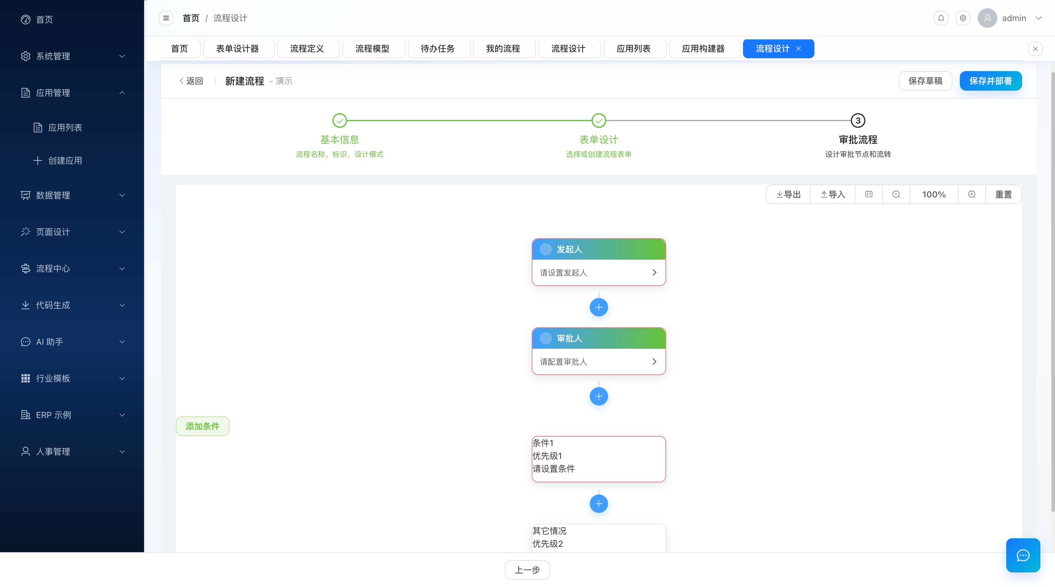 SimpleProcessDesignerV2 钉钉式流程设计器：节点链与条件分支