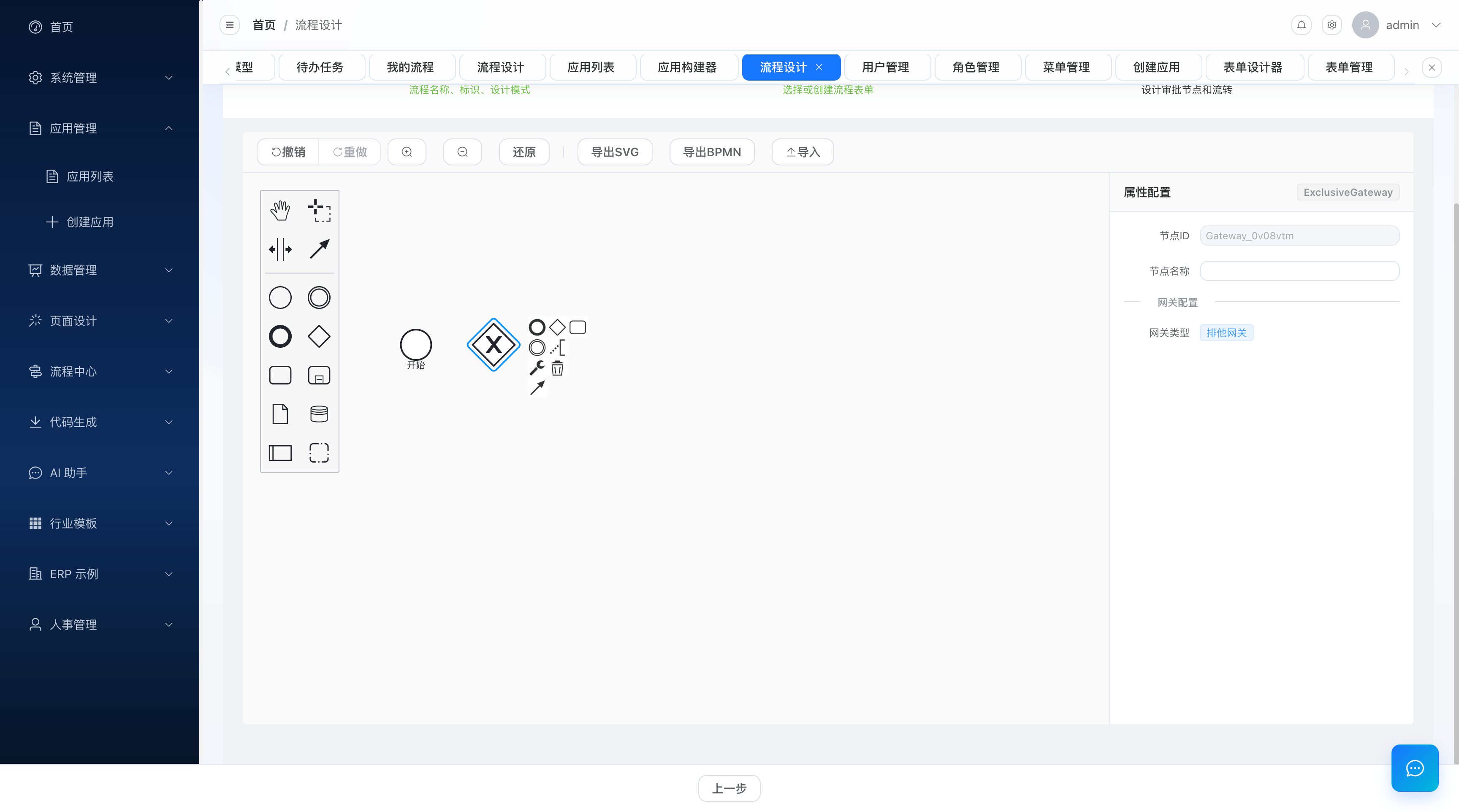 BpmnDesigner 专业 BPMN 2.0 流程图设计器画布