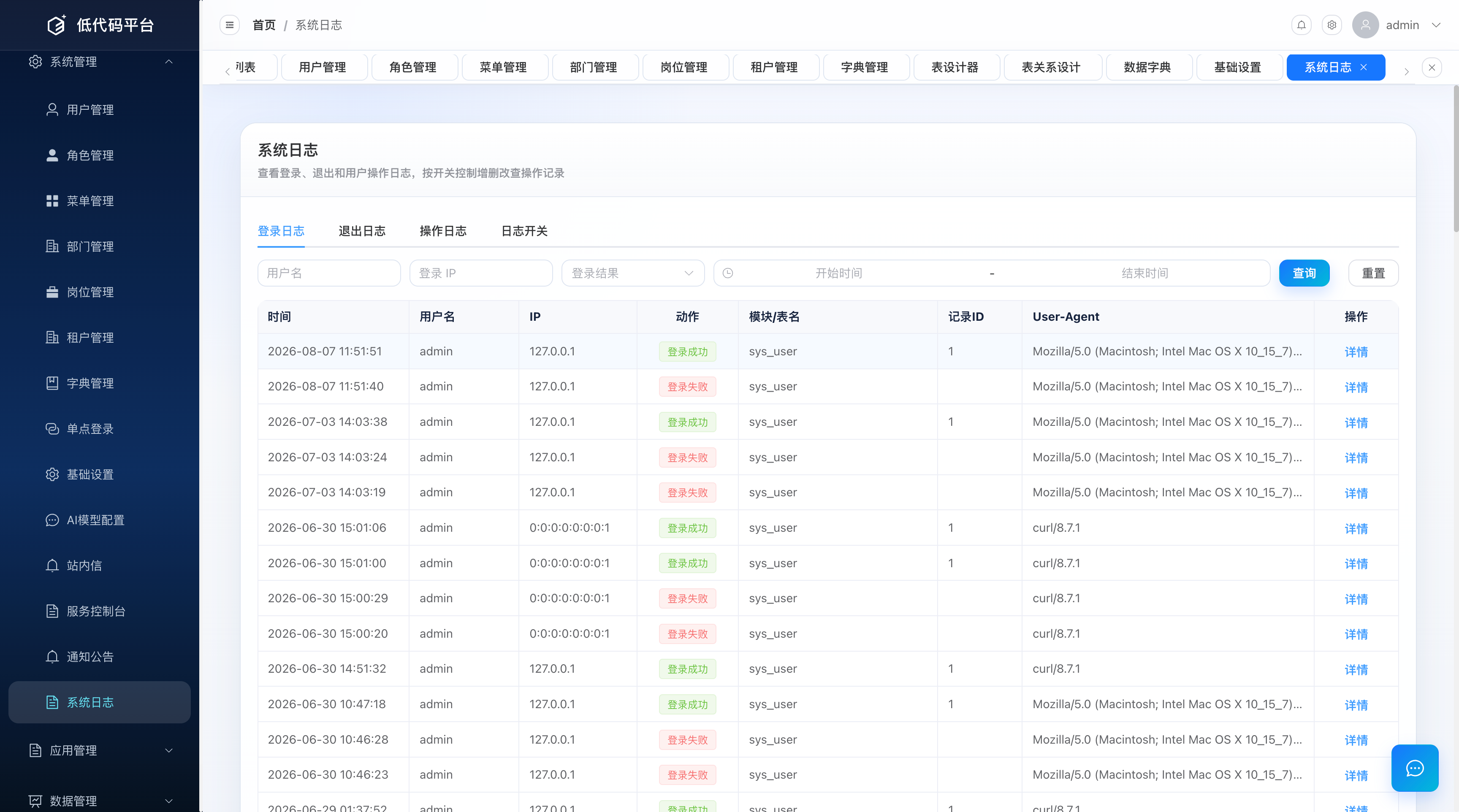 审计日志列表页（按用户/动作/表名/时间筛选）