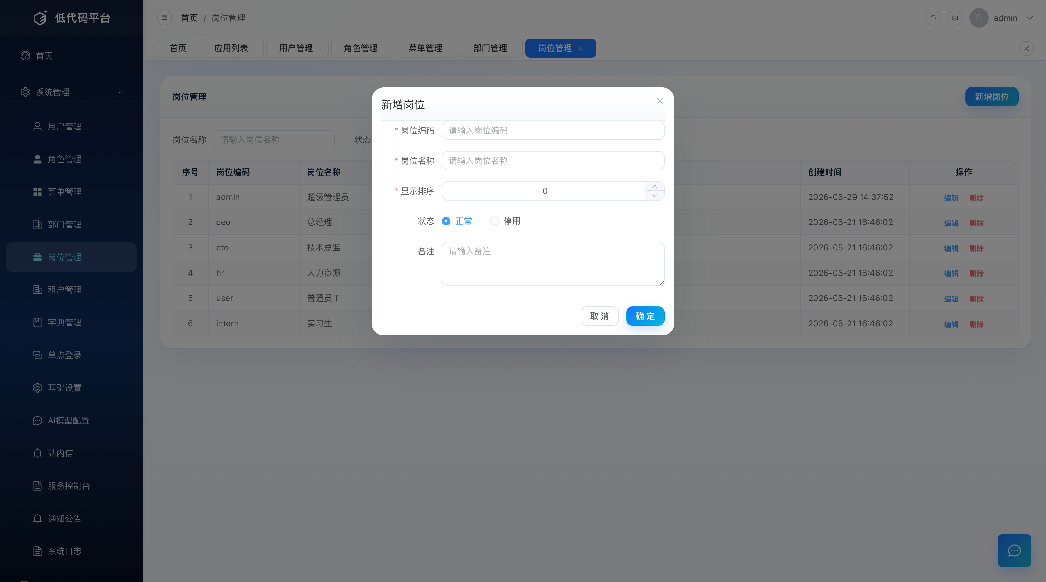 部门新增/编辑弹窗（父部门/负责人/排序）