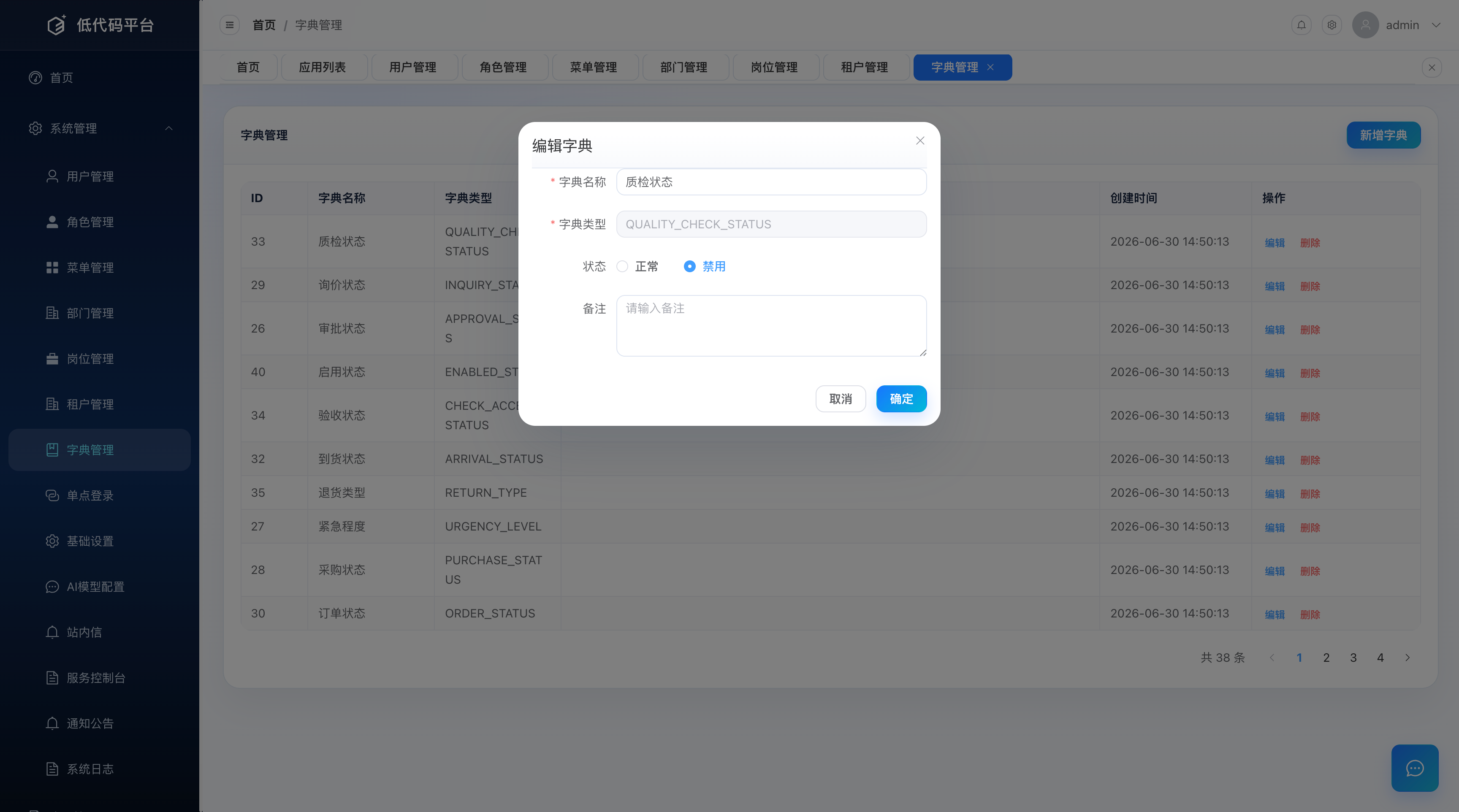 字典数据编辑（标签/值/排序/标签颜色）