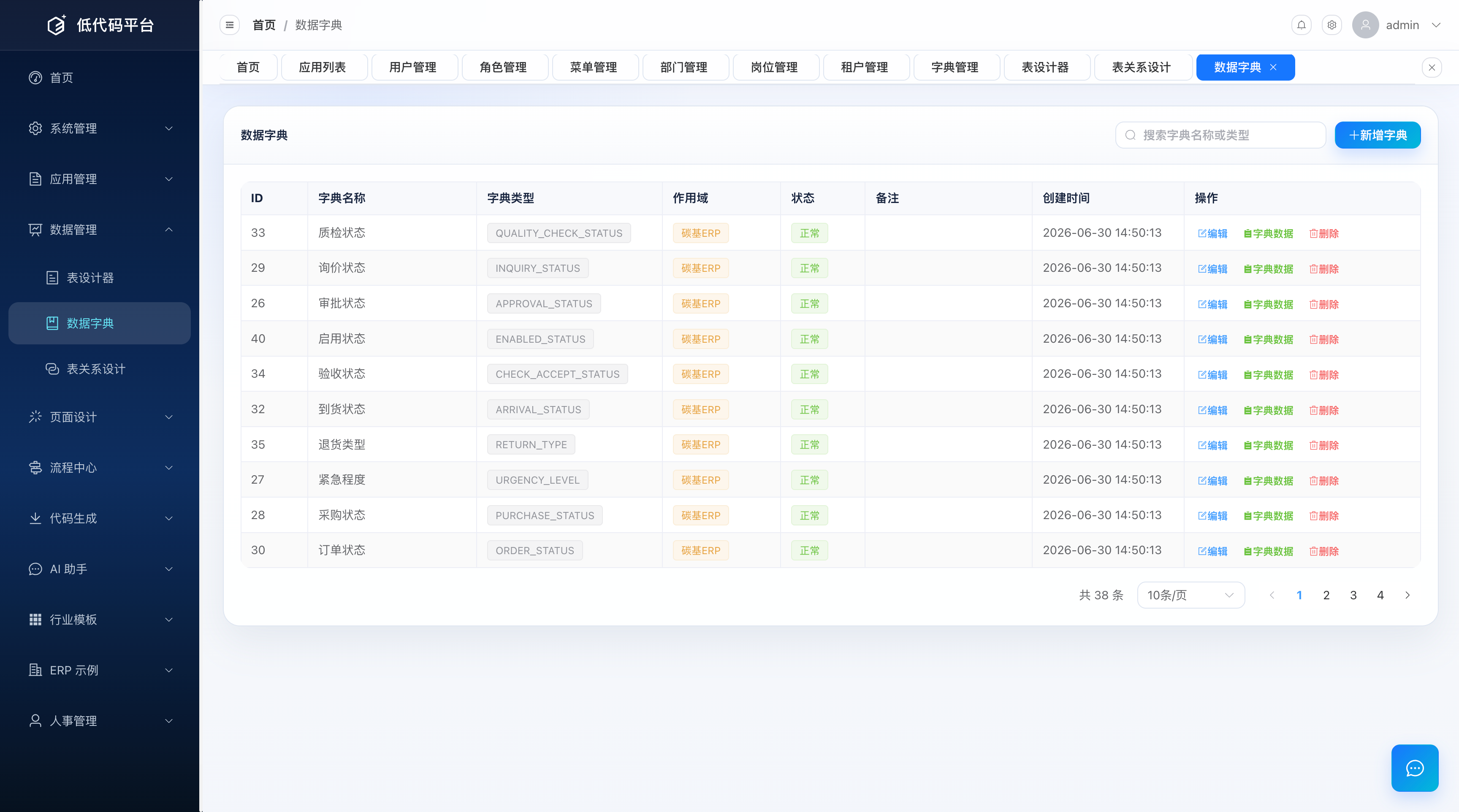 DictSelect 字典下拉组件渲染效果