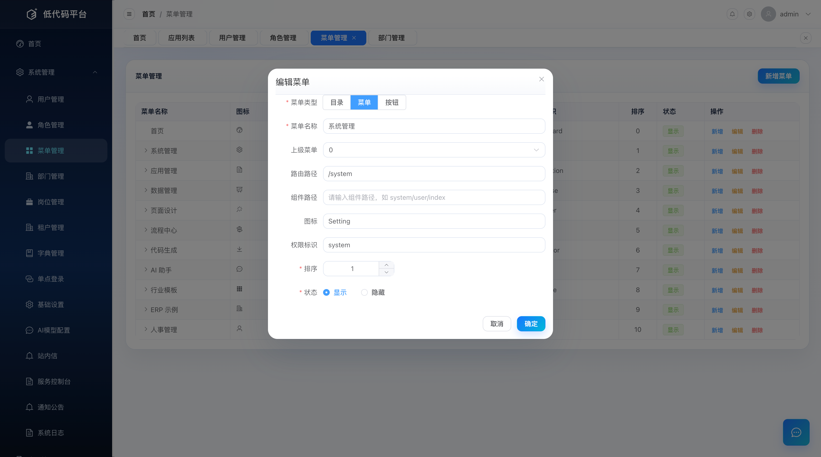 菜单新增/编辑表单（类型/路由/权限标识）