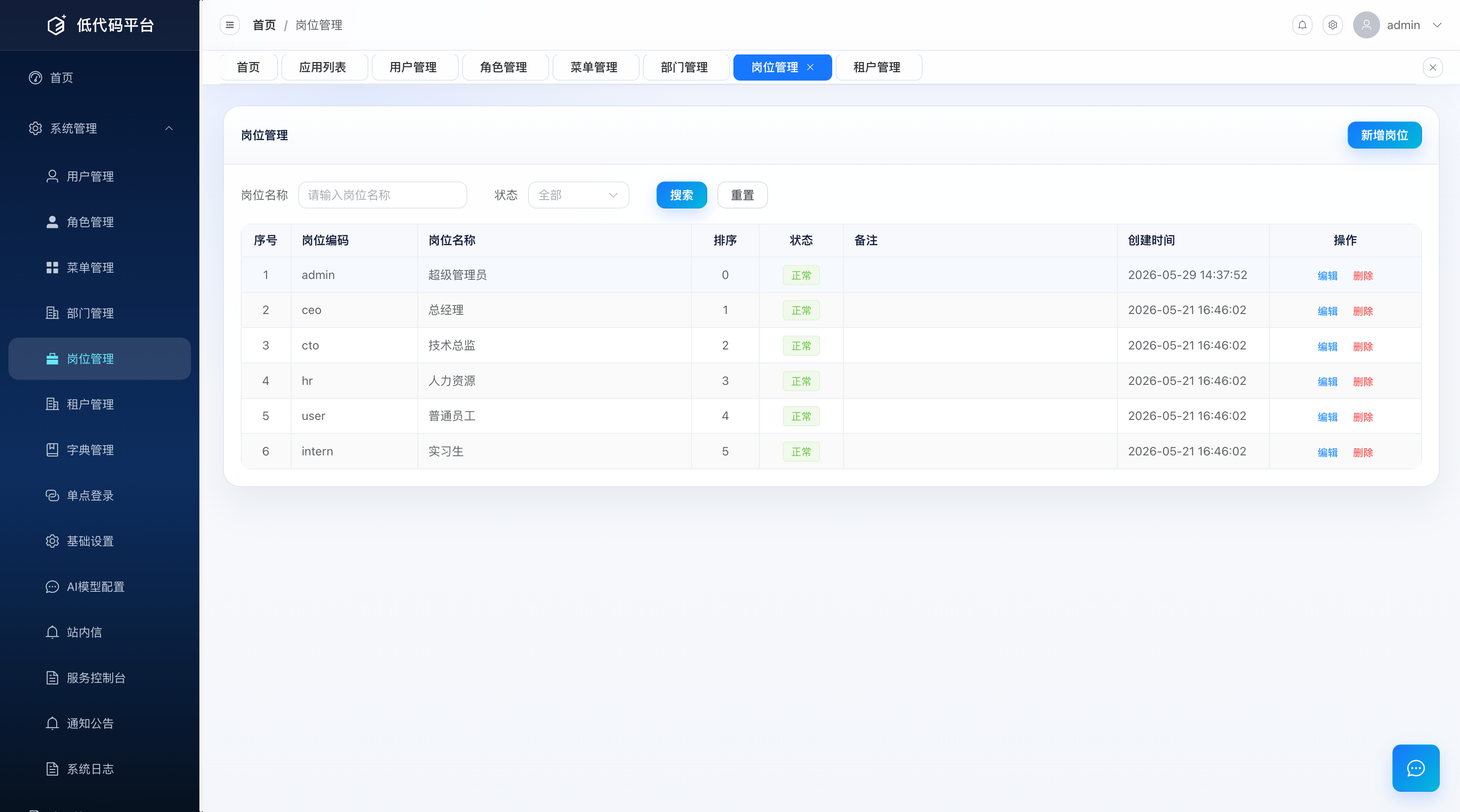 岗位管理列表页