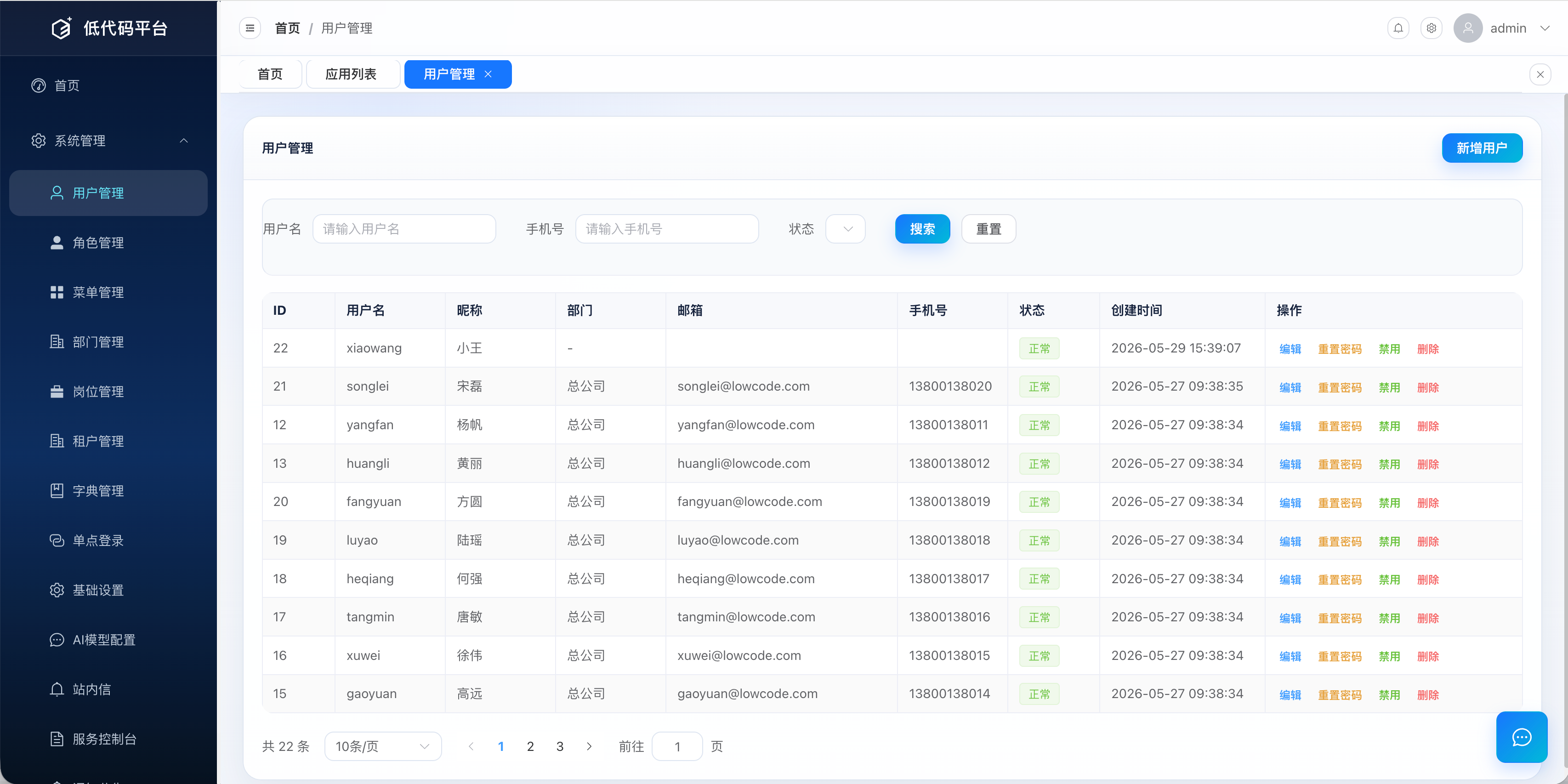 用户管理列表页