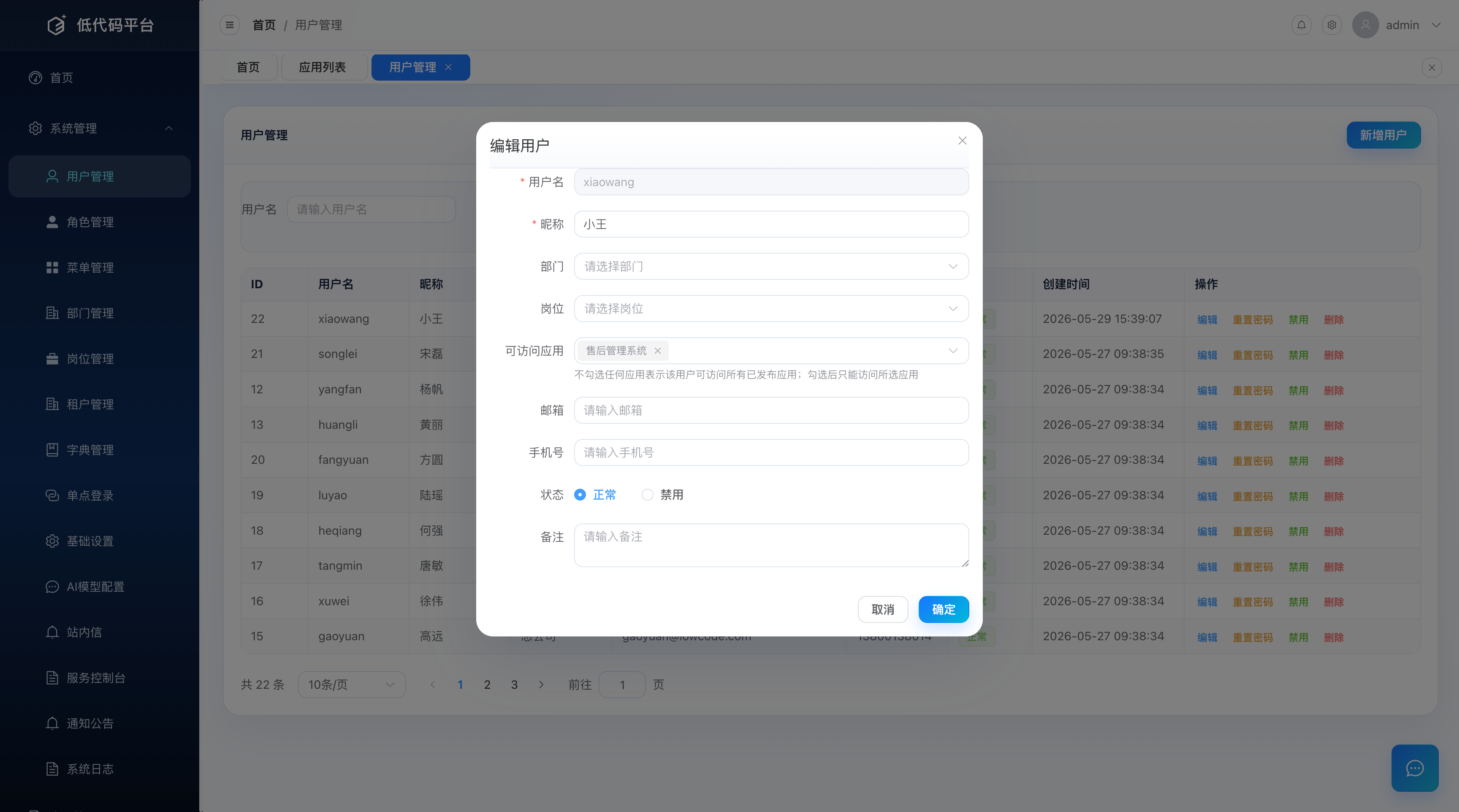 用户新增/编辑弹窗
