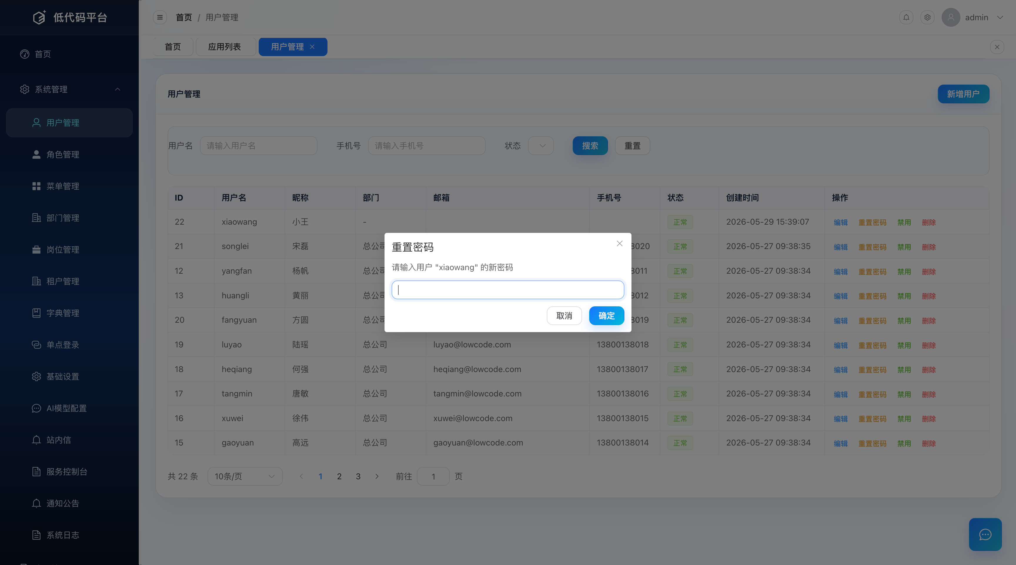 重置密码与启用/禁用状态操作